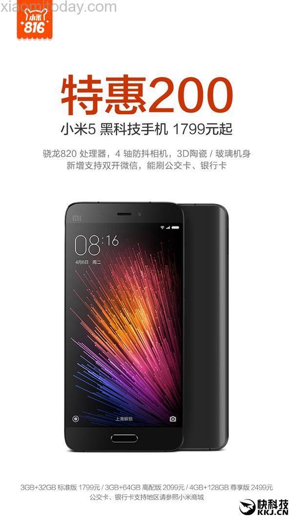 mi5 revised price china