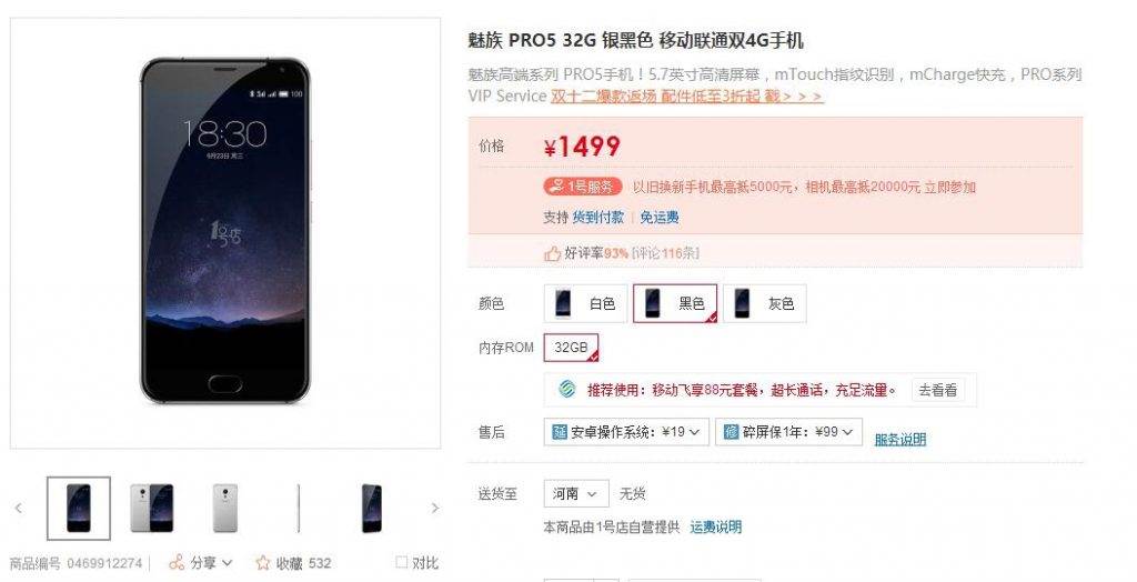 Meizu Pro 5 price cut