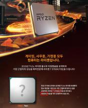 Competition mentions Ryzen 7 3700X & Ryzen 5 3600X - Guess the Cinebench Score