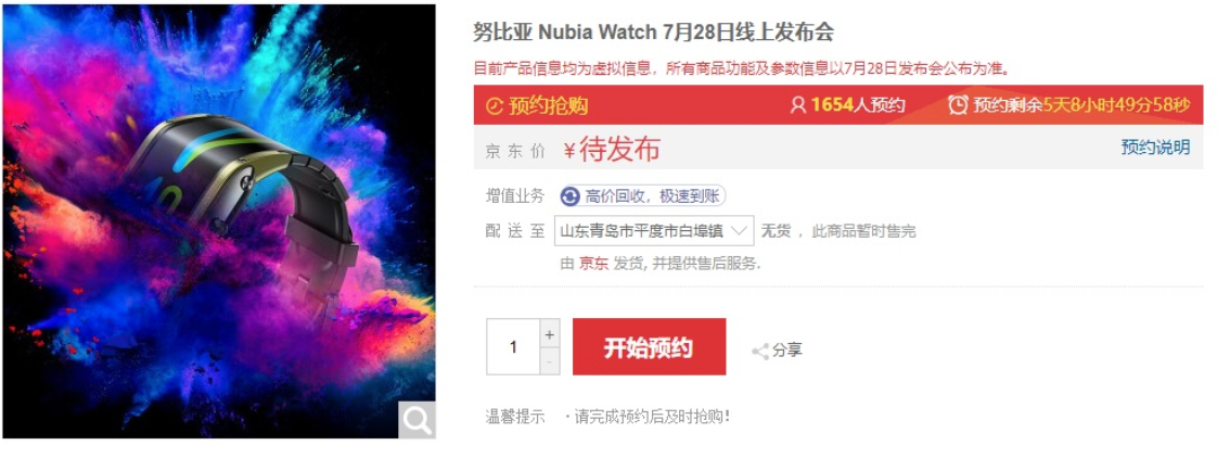 Nubia Watch 2020