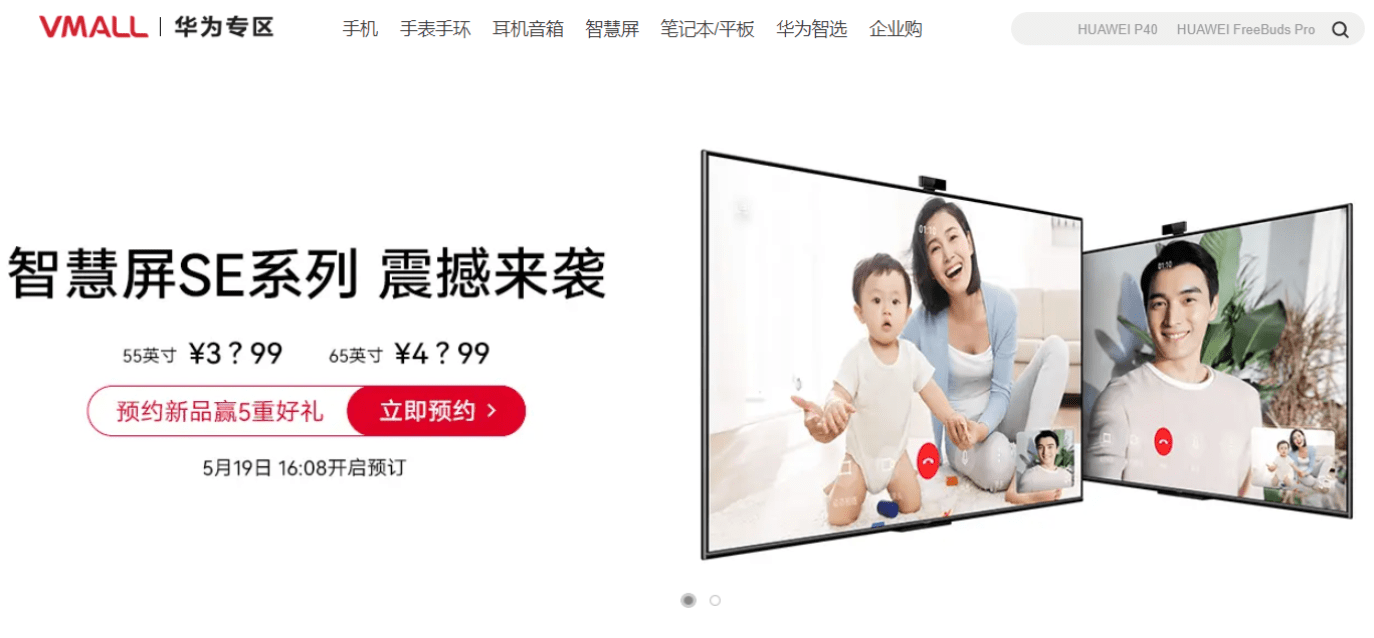 Huawei Smart Screen SE China
